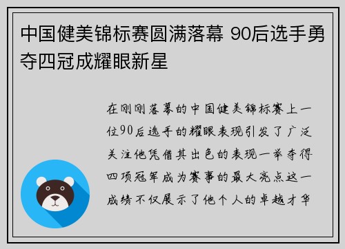 中国健美锦标赛圆满落幕 90后选手勇夺四冠成耀眼新星
