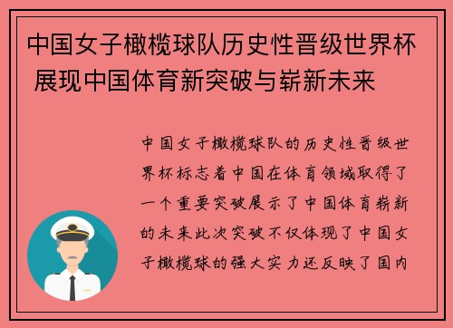 中国女子橄榄球队历史性晋级世界杯 展现中国体育新突破与崭新未来