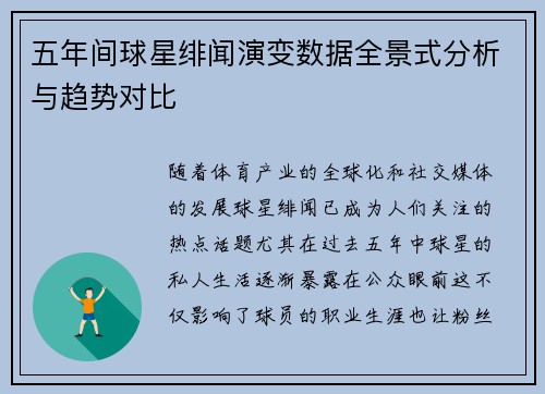 五年间球星绯闻演变数据全景式分析与趋势对比