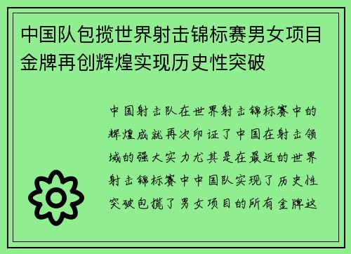 中国队包揽世界射击锦标赛男女项目金牌再创辉煌实现历史性突破