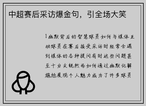 中超赛后采访爆金句，引全场大笑