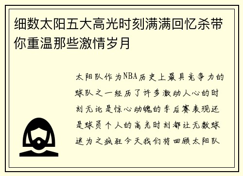 细数太阳五大高光时刻满满回忆杀带你重温那些激情岁月 细数太阳五大高光时刻满满回忆杀带你重温那些激情岁月